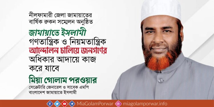 জামায়াতে ইসলামী গণতান্ত্রিক ও নিয়মতান্ত্রিক আন্দোলন চালিয়ে জনগণের অধিকার আদায়ে কাজ করে যাবে, ইনশাআল্লাহ