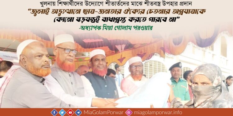 জুলাই অভ্যুত্থানে ছাত্র-জনতার ঐক্যের চেতনার অগ্রযাত্রাকে কোনো ষড়যন্ত্রই বাধাগ্রস্ত করতে পারবে না